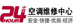惠来24小时空调维修服务中心